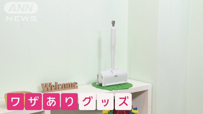 立つ粘着ローラー