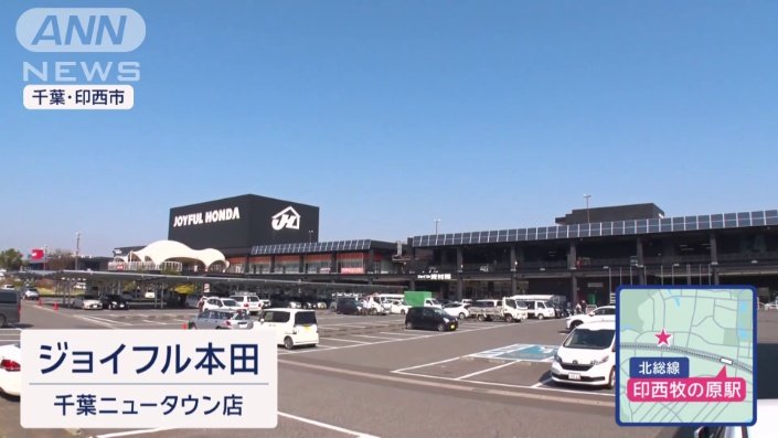 ジョイフル本田