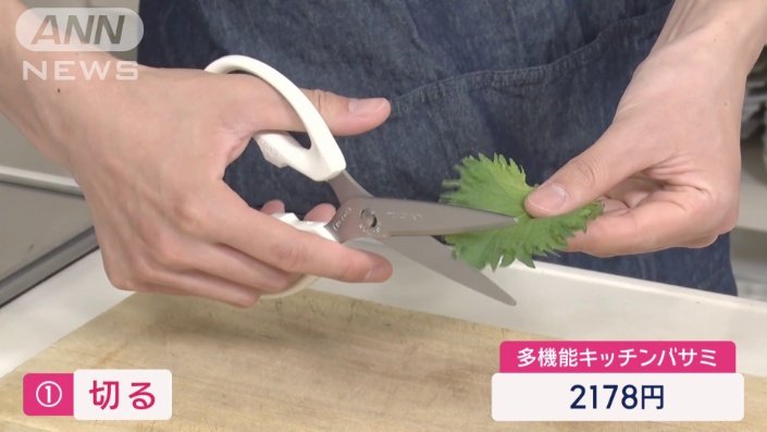 多機能キッチンバサミ