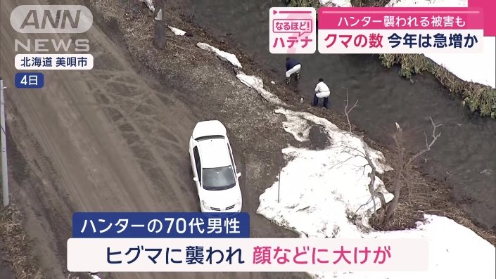 ハンターがヒグマに襲われる