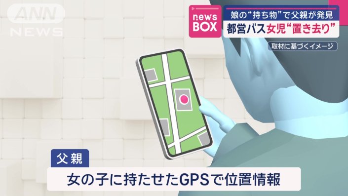 女の子に持たせていたGPSで位置情報を調べた