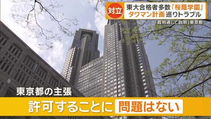 東京都