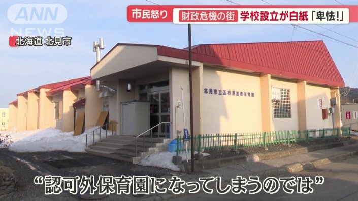 保育園も運営見直しが検討