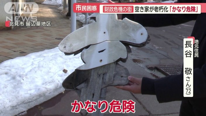 看板の一部が落下