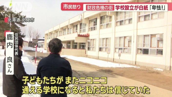 幻となった学校設立