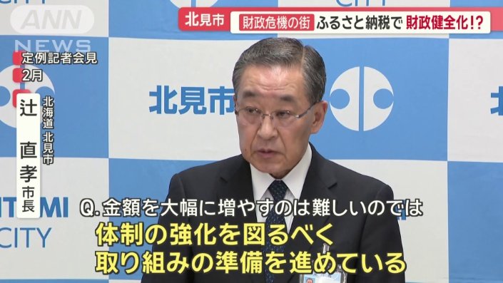 北海道北見市　辻直孝市長