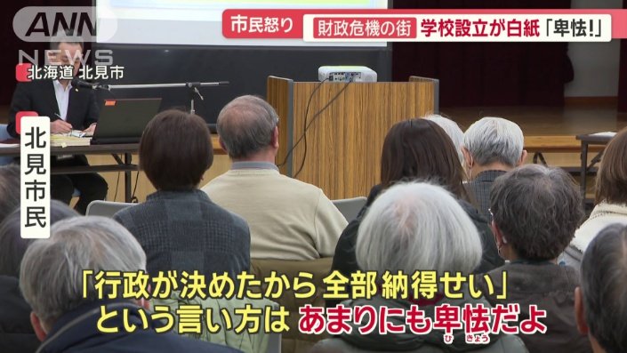住民説明会では怒りの声