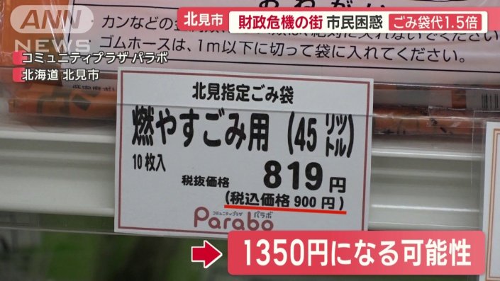 ごみ袋代1.5倍