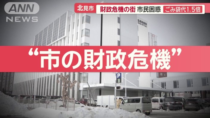 北海道北見市