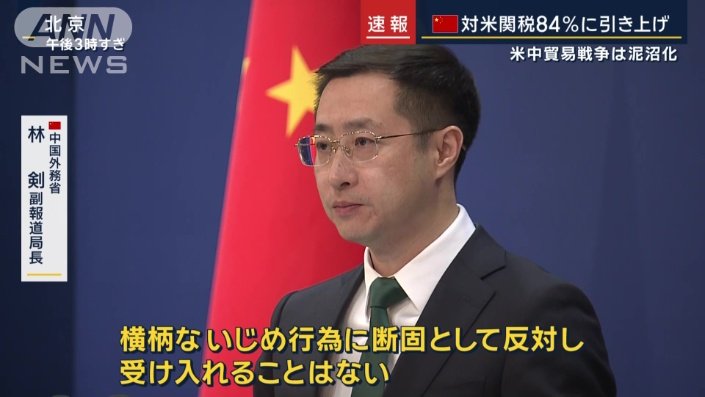 中国外務省　林剣副報道局長