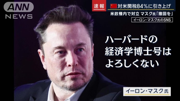 イーロン・マスク氏
