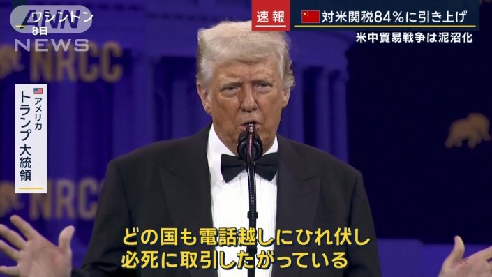 アメリカ　トランプ大統領（８日）