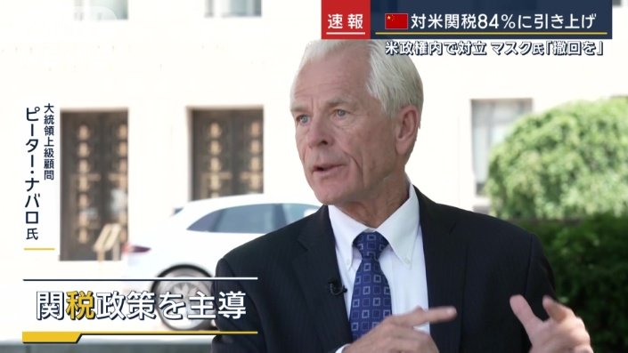 ナバロ大統領上級顧問