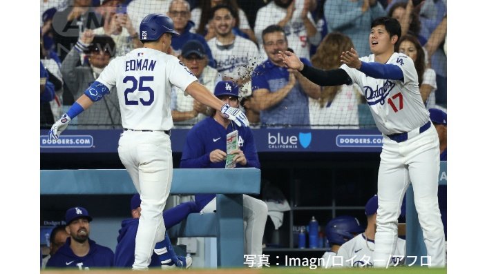 エドマンを大谷が祝福