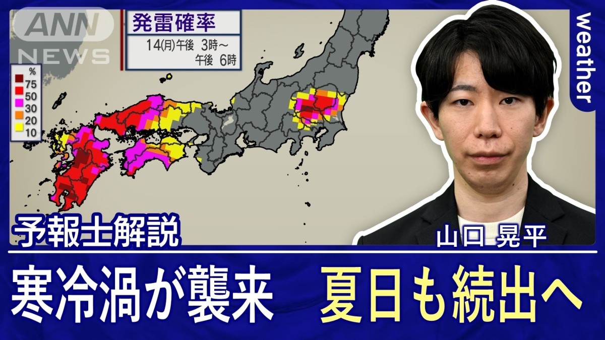 「寒冷渦」襲来で雷雨が続出　季節先取り「夏日」が続出