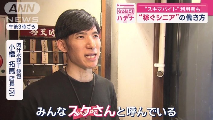 肉汁水餃子餃包　小橋拓馬店長