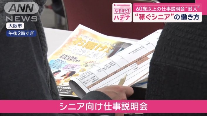 シニアを対象とした仕事説明会