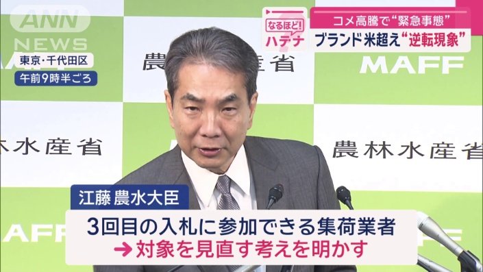 江藤拓農水大臣