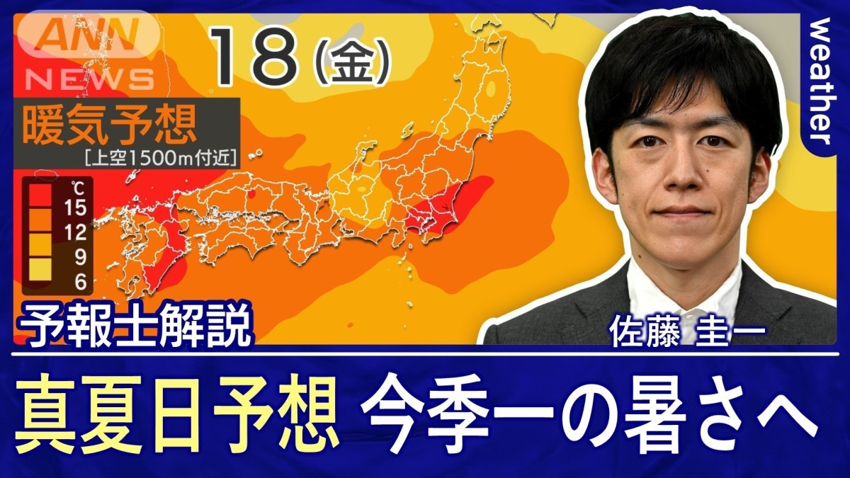 30℃予想　夏本番の暑さがやってくる　熱中症に注意　北日本で警報級の暴風　