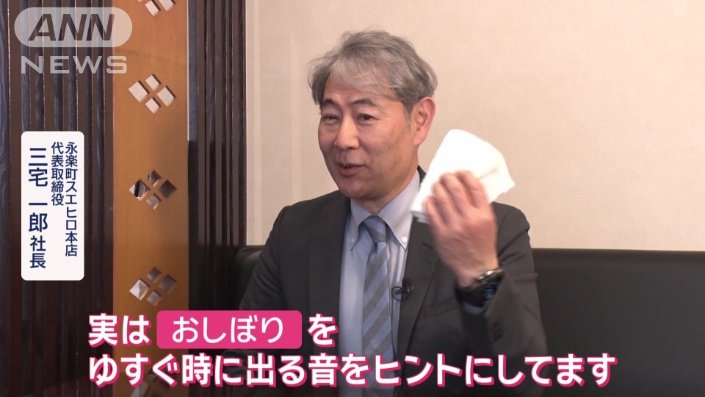 永楽町スエヒロ本店　代表取締役　三宅一郎社長