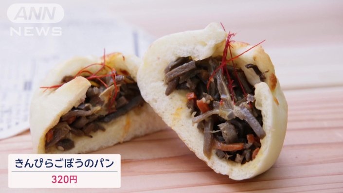 きんぴらごぼうのパン