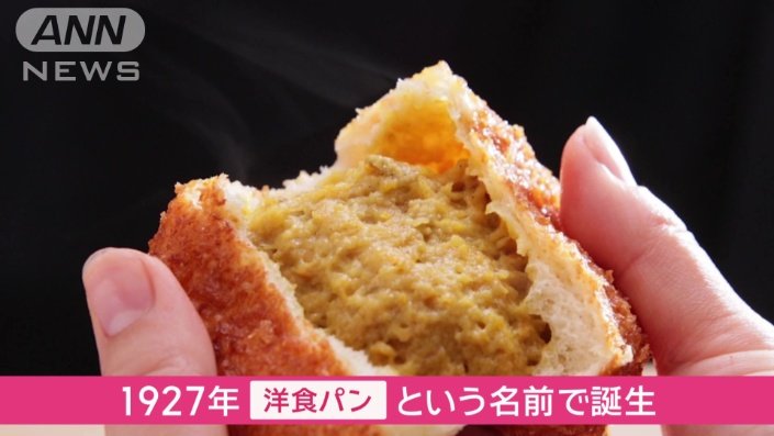 なぜカレーパンだけ揚げてる？