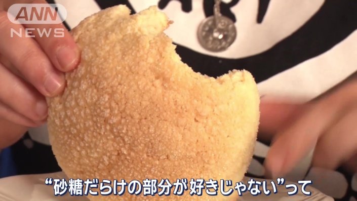 メロンパンは…