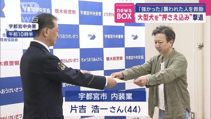 片吉浩一さん