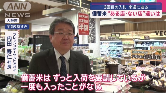 フレッシュマーケットアオイ　内田寿仁社長