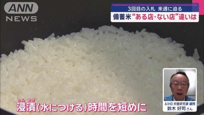 AIHO　炊飯研究課　顧問　鈴木好司さん