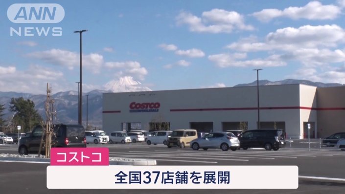 コストコ