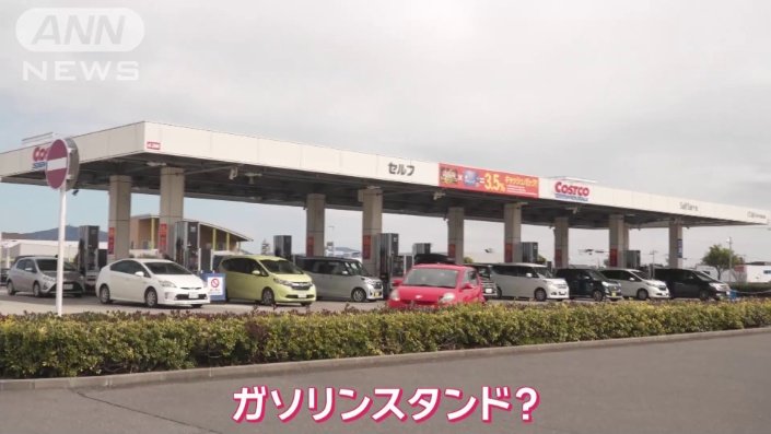 ガスステーション