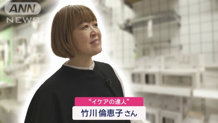 元イケア社員・インテリアデザイナーの竹川倫恵子さん