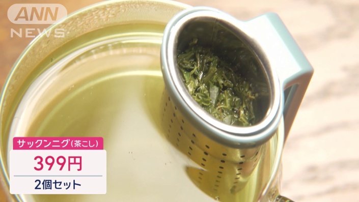 茶こし