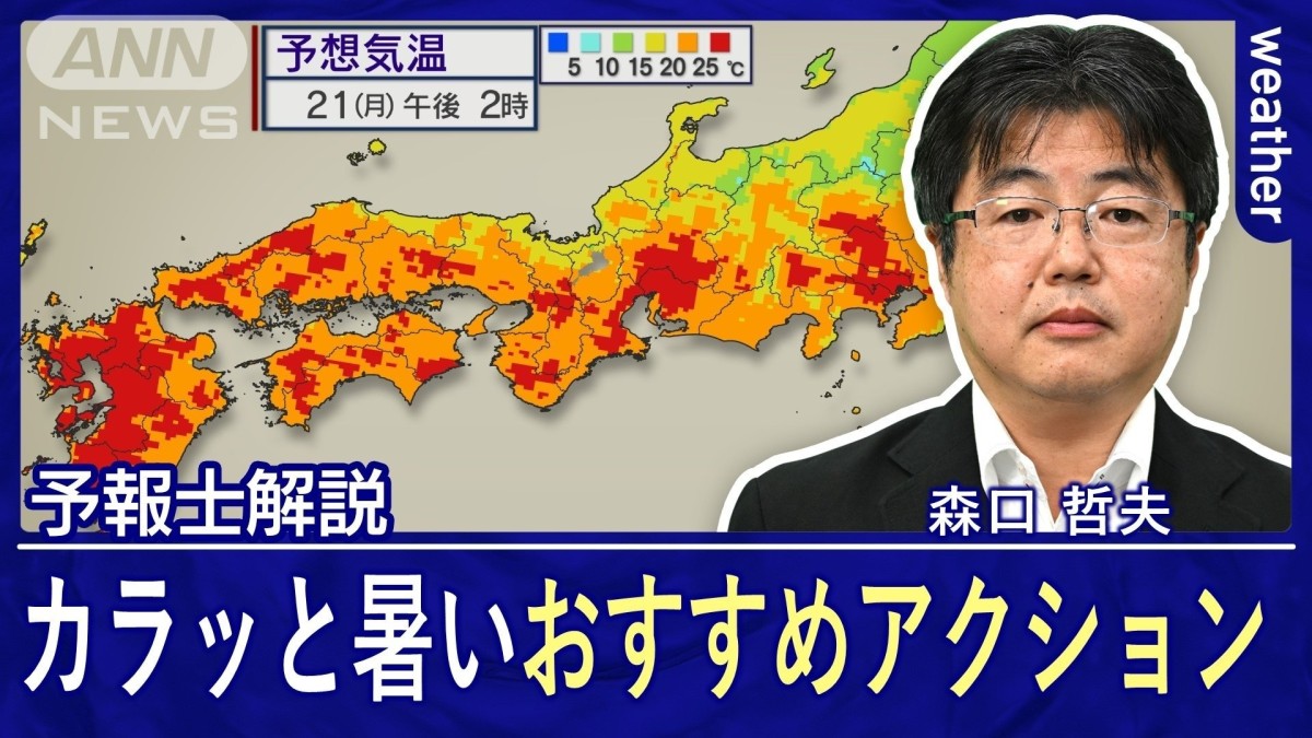 きょう（月）も夏日続出 東京は今年7日目の夏日予想 カラッとした暑さ