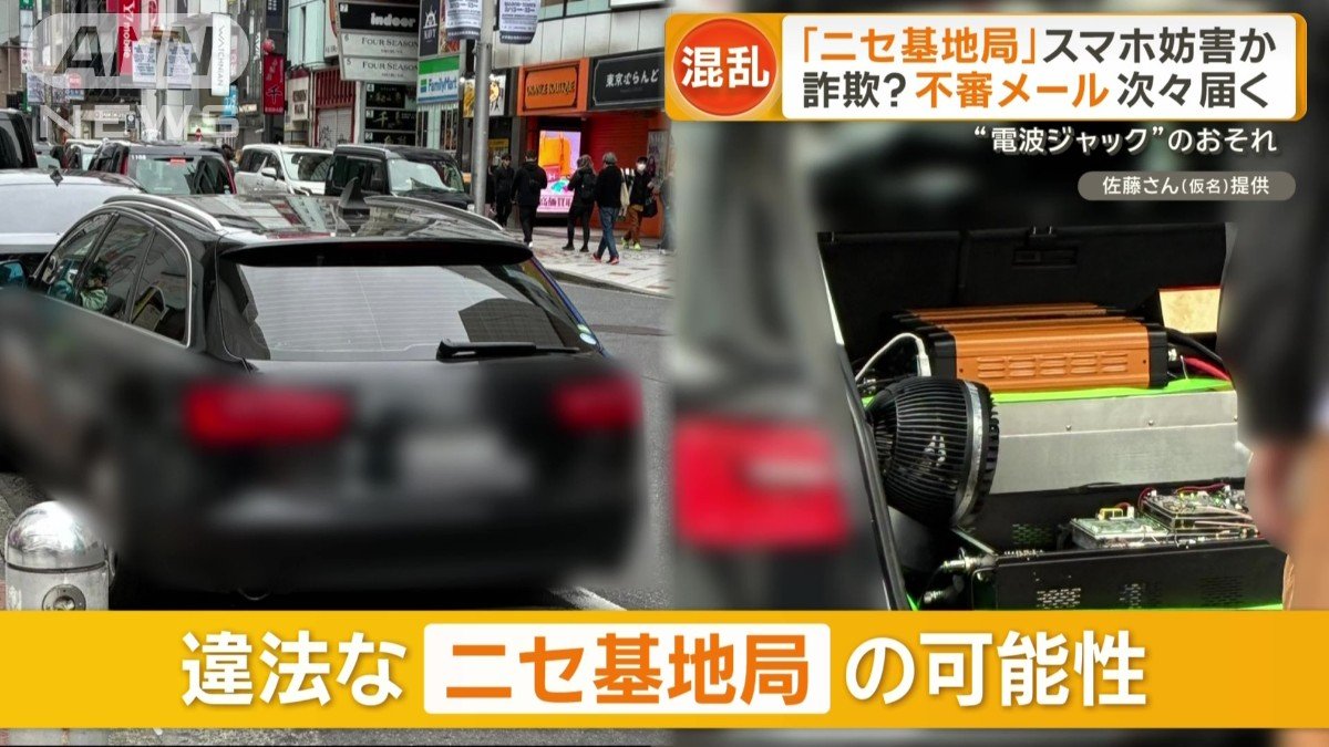 違法な「ニセ基地局」の可能性