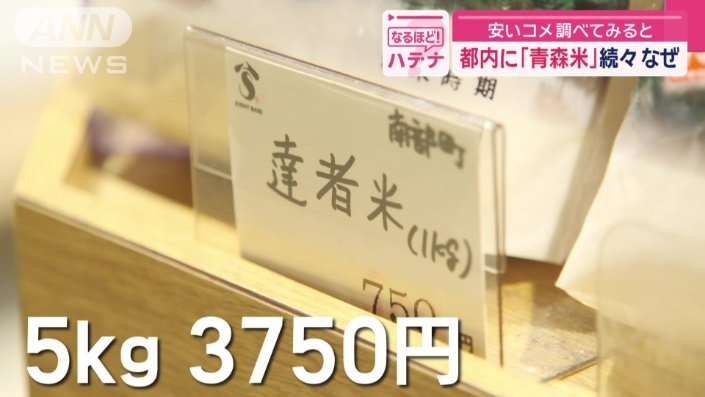 青森県産のコメ