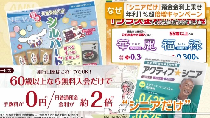 「シニアだけ」のうたい文句