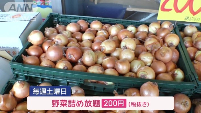 野菜の詰め放題