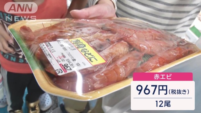 赤エビ12尾967円を購入