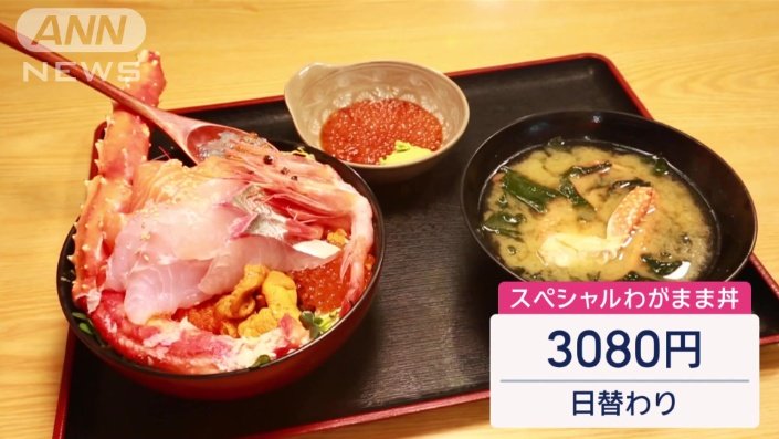 スペシャルわがまま丼