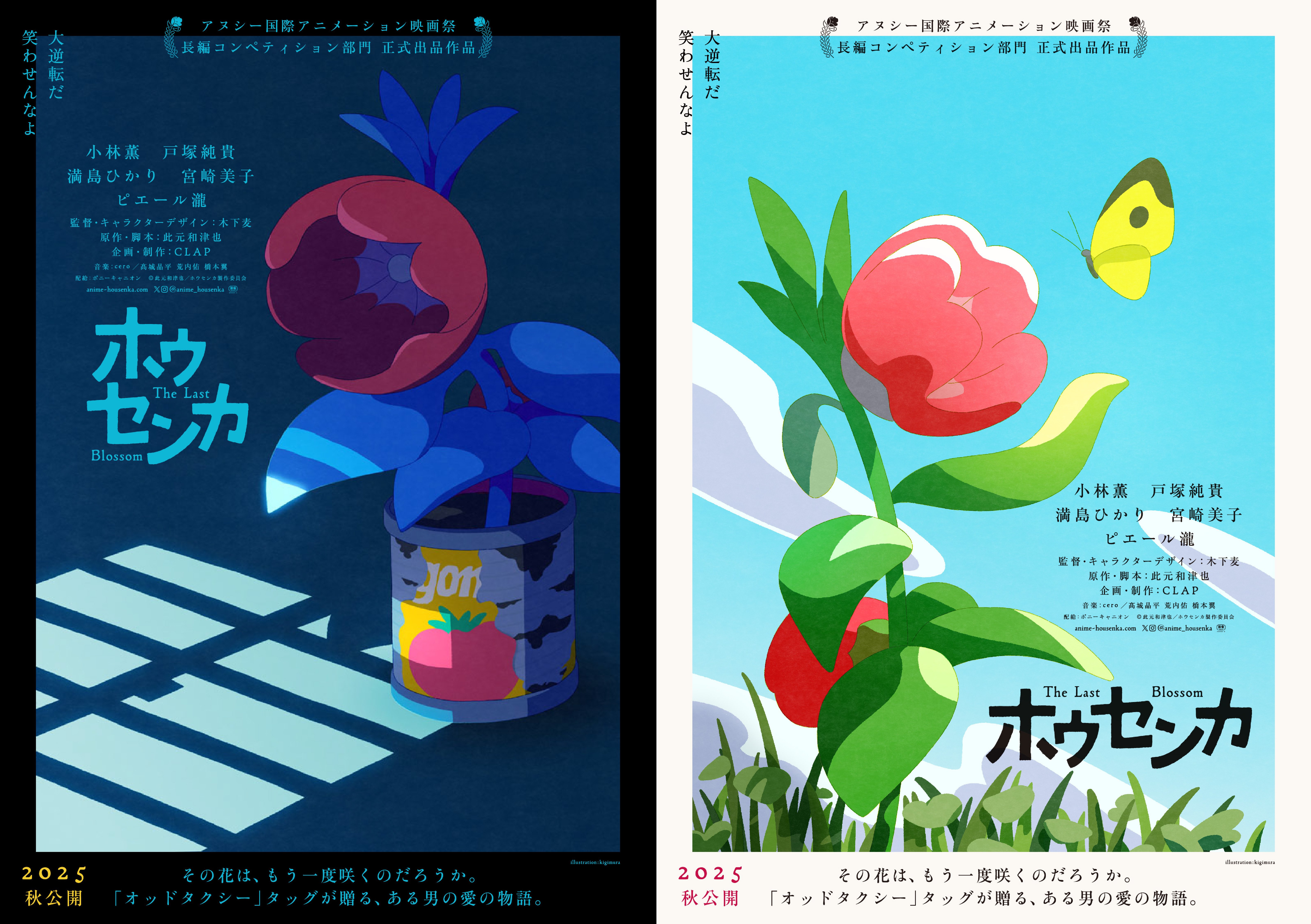 アニメ映画「ホウセンカ」ティザービジュアル