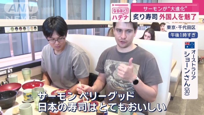 「日本のすしはとてもおいしい」