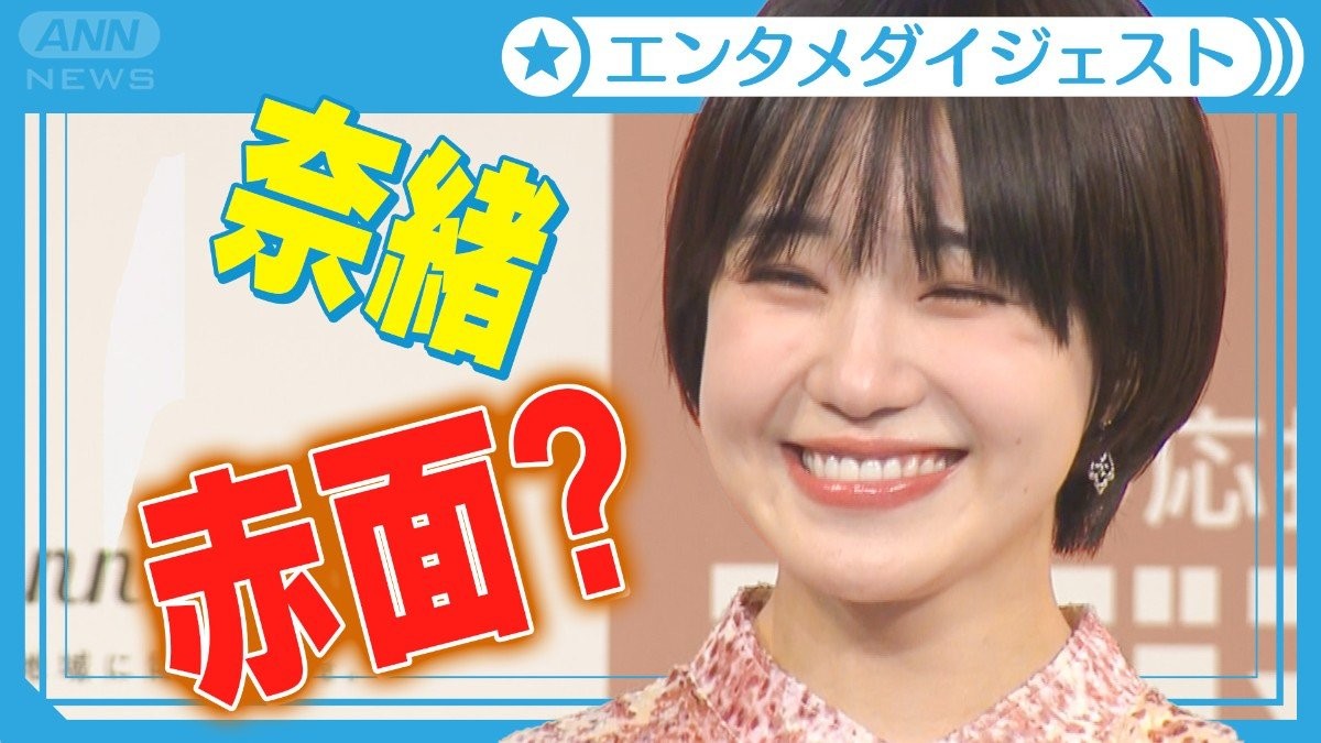【奈緒】フリップトークで出し間違え「いまの忘れて下さい」 痛恨のミスで赤面【コジマ 70周年TVCM発表会】