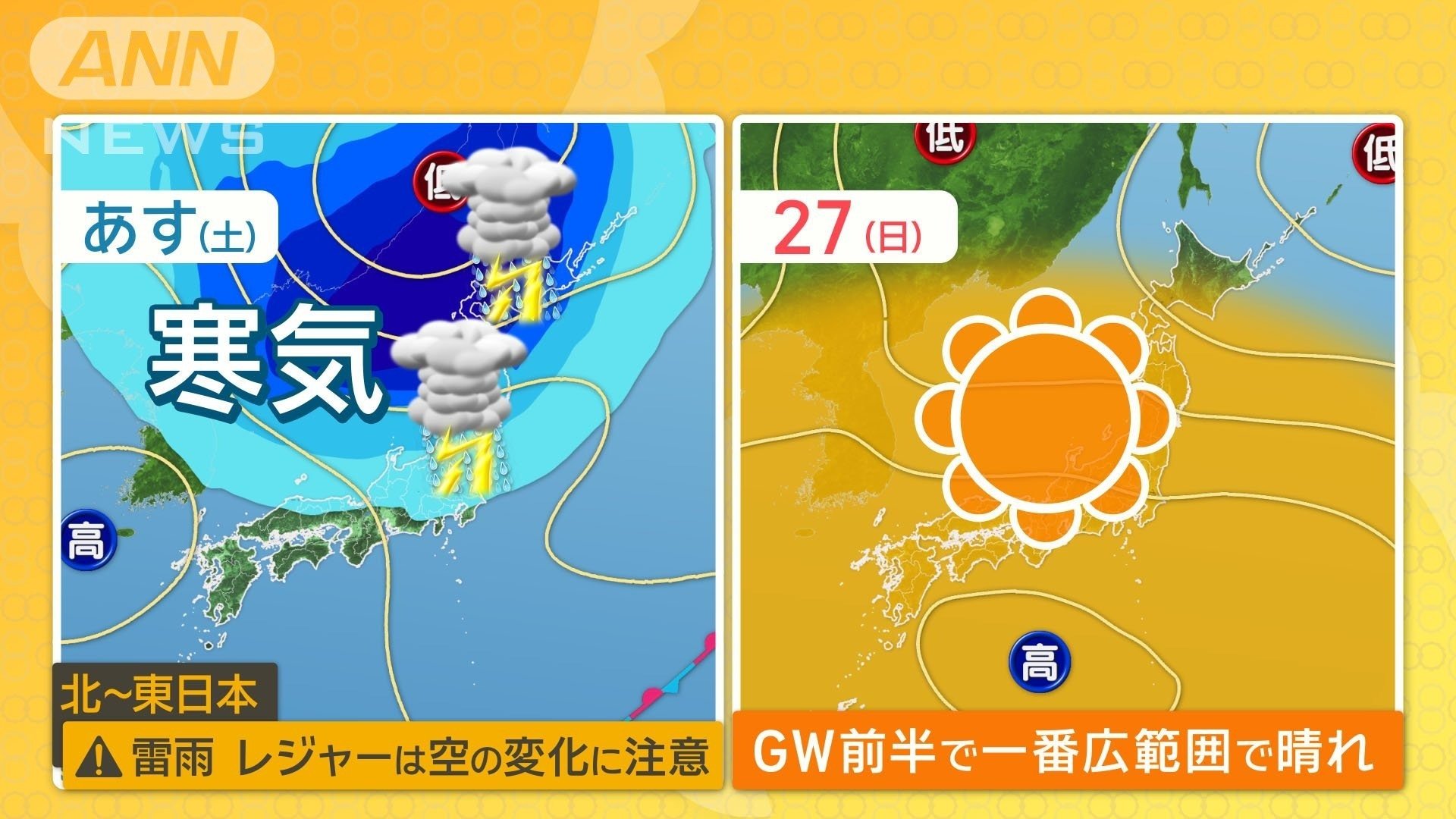あす26日(土)は北〜東日本で雷雨に注意