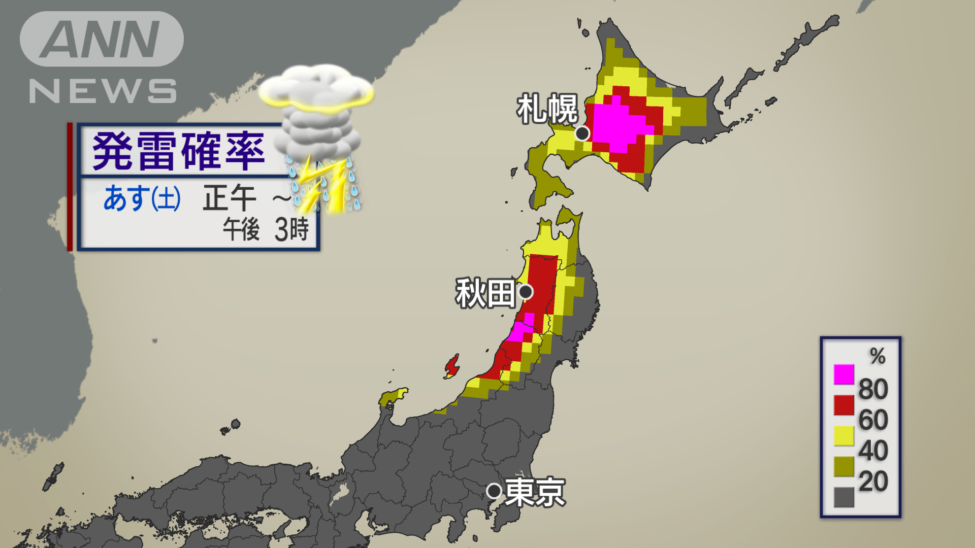 発雷確率 あす26日(土)正午〜午後3時