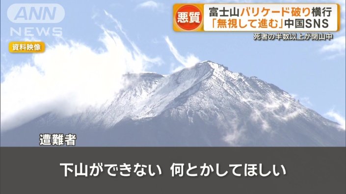 遭難者