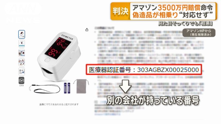 偽造品とおぼしきパルスオキシメーター