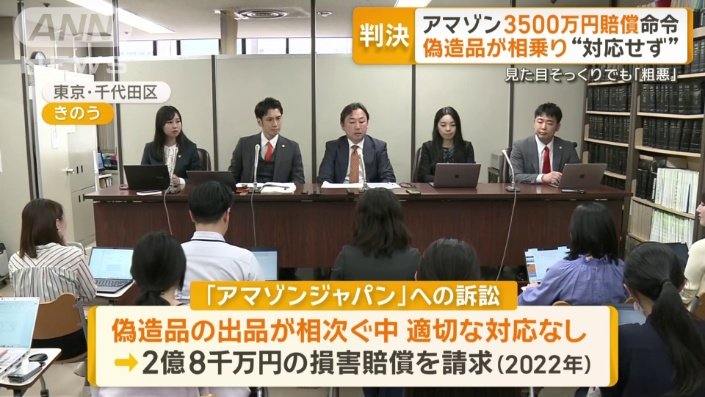 アマゾンジャパンへの訴訟