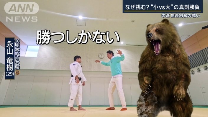 「命がけで戦う気持ちで」